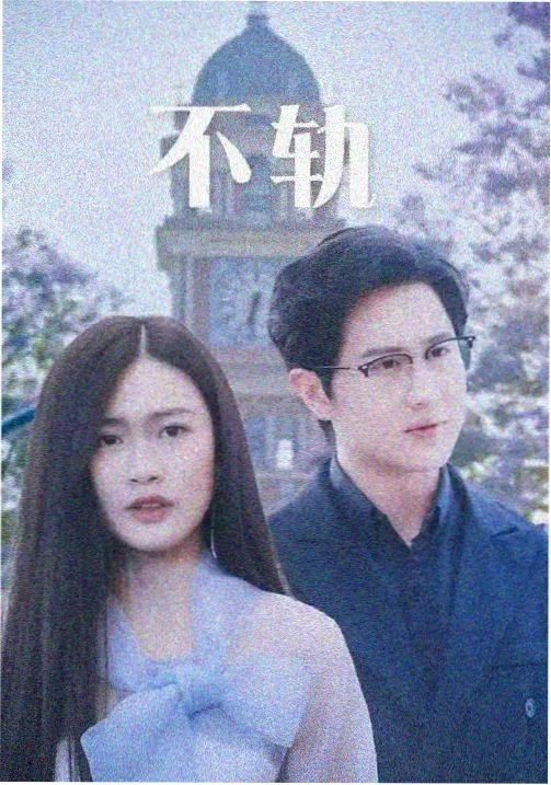 大江奔流 电视剧海报